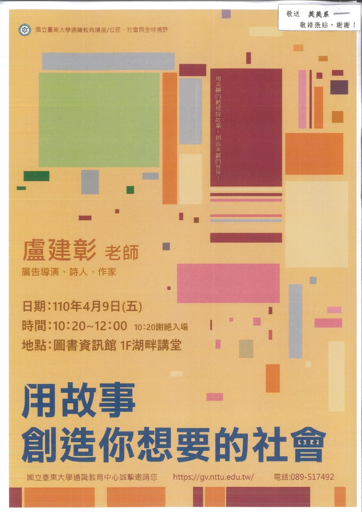 用故事創造你想要的社會