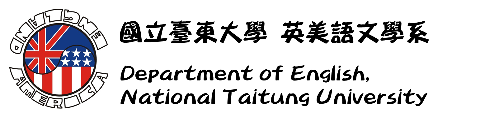 臺東大學英美語文學系 Department of English, National Taitung University